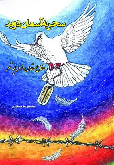 سحر به آسمان دوید